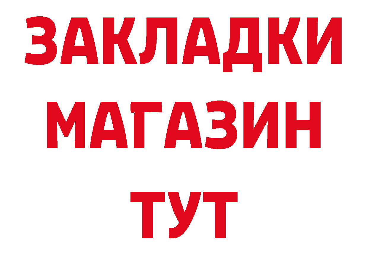 Бутират GHB ТОР даркнет ОМГ ОМГ Мариинск